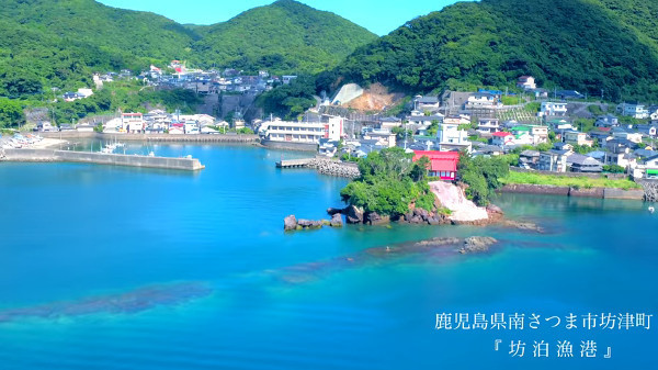 美しい海と漁港のノスタルジーさが美しい坊泊漁港 鹿児島県南さつま市 心残景色