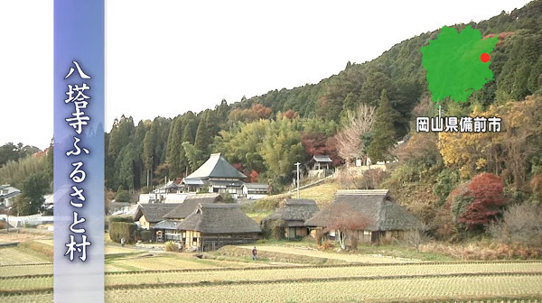 八塔寺ふるさと村 Japaneseclass Jp